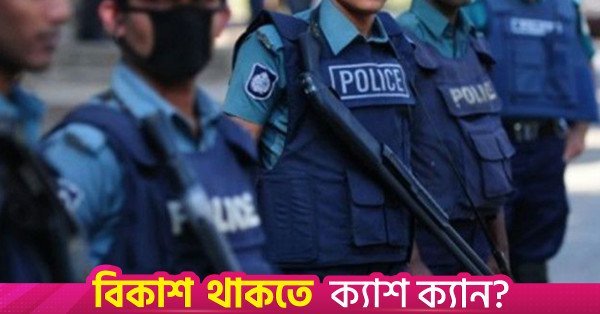 bangladesh_police.jpg