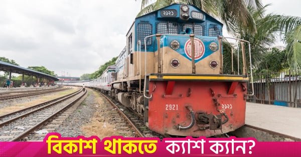bangladesh_railway.jpg_2.jpg