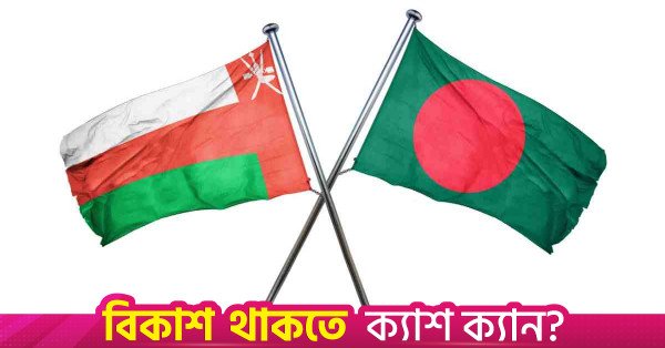 bd-oman_flag.jpg