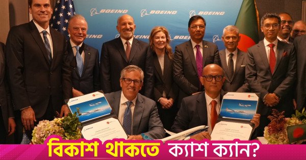 biman_and_boeiing.jpg