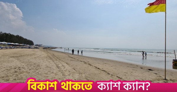 coxs_bazar_0.jpeg