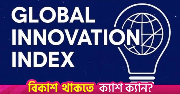 global_innovation_index.jpg