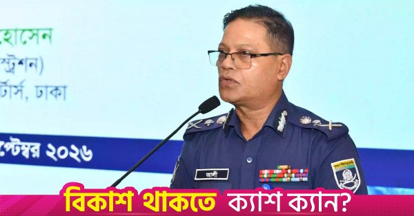 inspector_general_of_police_md_ali_hossain_fakir.jpg
