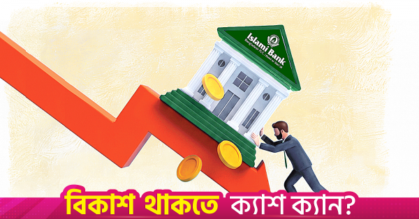 islami_bank_pano_copy.png