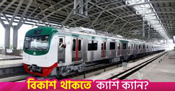 kamalapur_metro_rail.jpg