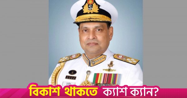 khondkar_misbah_ul_azim.jpg