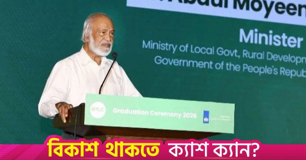 local_government_rural_development_and_co-operatives_minister_dr_abdul_moyeen_khan.jpg