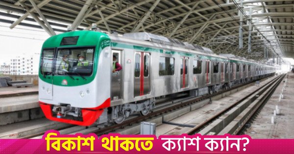 metro_rail_bangladesh_tbs_2.jpeg