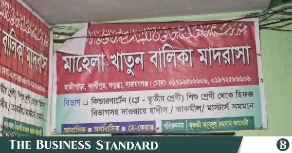 narayanganj_madrasah.jpg