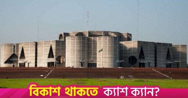 national_parliament.jpeg