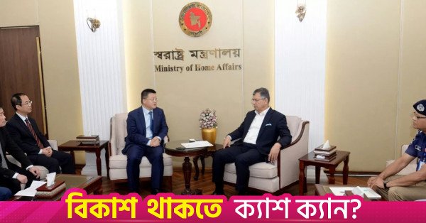 outgoing_chinese_ambassador_to_bangladesh_yao_wen_meets_home_minister_salahuddin_ahmed.jpg