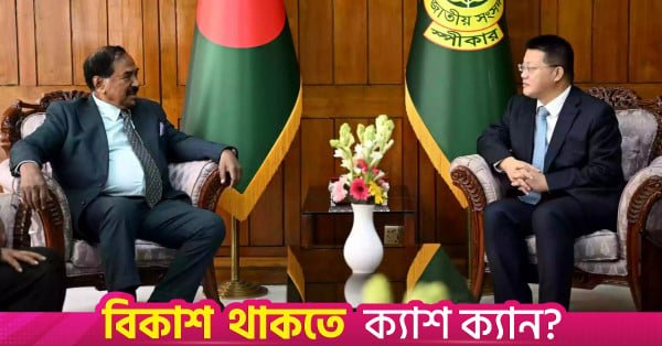 outgoing_chinese_ambassador_to_bangladesh_yao_wen_meets_speaker_hafiz_uddin_ahmad.jpg