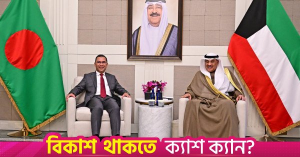 pm_tarique_and_kuwait_crown_prince.jpg