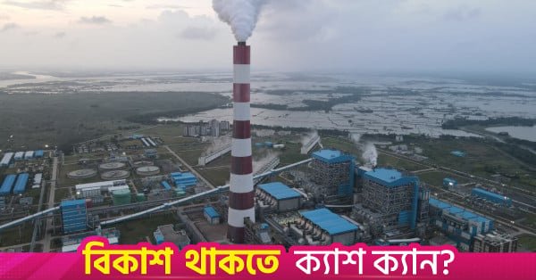 rampal_power_plant.jpg