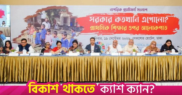 speakers_at_a_dialogue_on_the_governments_progress_in_implementing_primary_edu.jpg