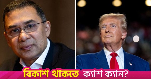 tarique-trump.jpg