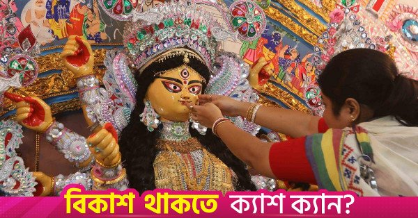 1792050915_durga_puja.jpg