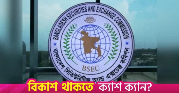 1792343989_bsec_stock.jpg