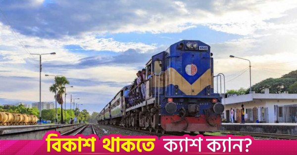 1793084770_railway.jpg