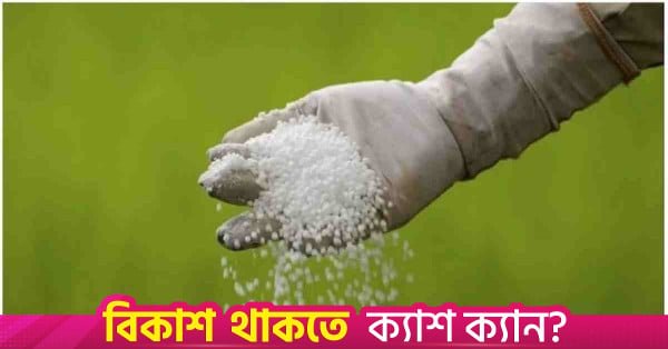 1793205660_fertiliser.jpg