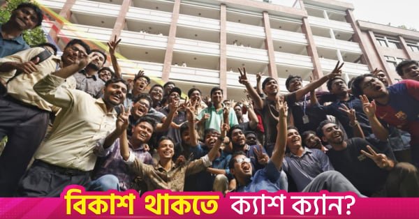1793428643_notre_dame_hsc_result.jpeg