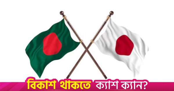 bangladesh-japan_flag.jpg