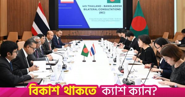 bangladesh-thailand.jpg