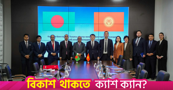 bangladesh_and_kyrgyzstan.png