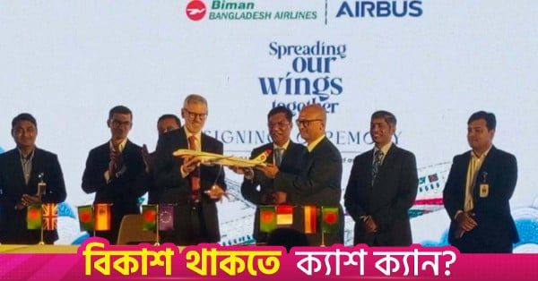 biman_airbus.jpg