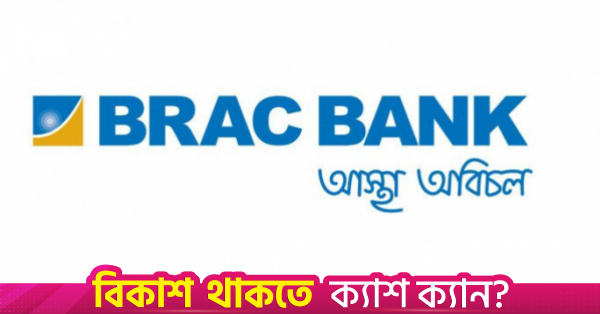 brac_bank_logo_16x9.png
