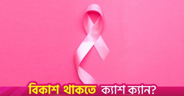 breast_cancer.jpg