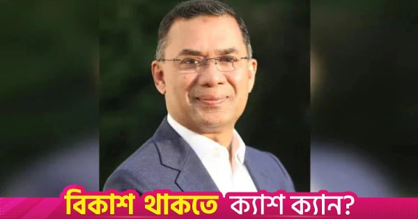bss_photo_pm_tarique_rahman.jpg