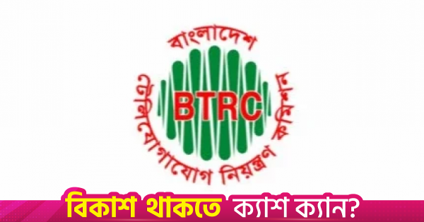 btrc.png