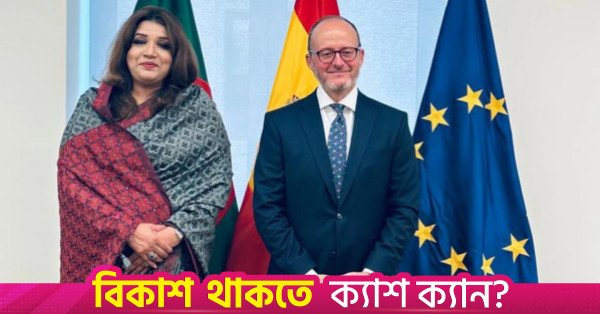 courtesy_call_spain_bangladesh.jpg