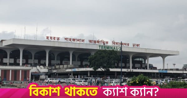 dhaka-airport-2.jpeg