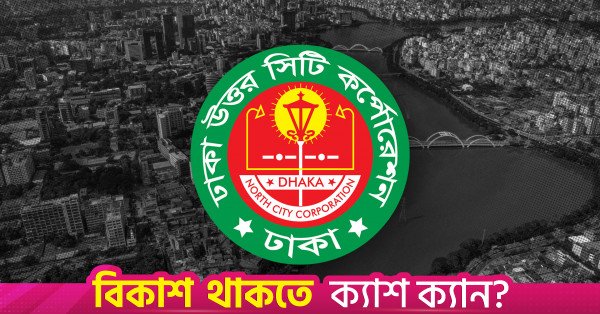 dhaka_north.jpg