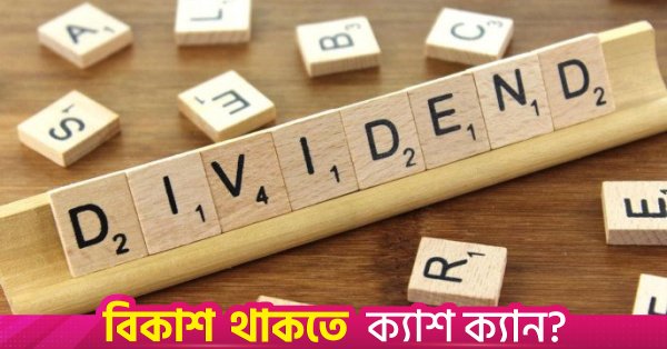 dividend.jpg