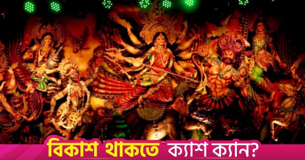 durga_puja.jpg