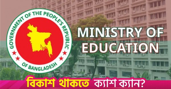 education_ministry.jpg