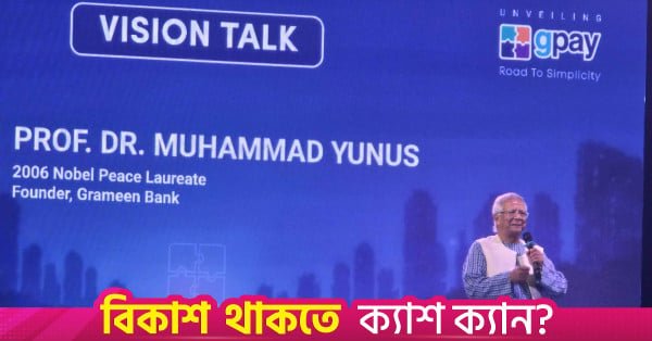gpay_muhammad_yunus.jpg