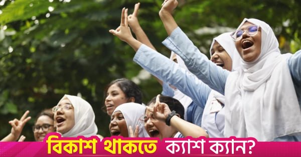 hsc_exam_2025.jpeg