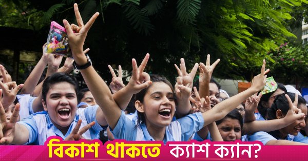 hsc_result_celebration_unb.jpg