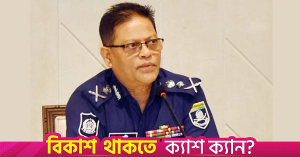 igp_ali_hossain_fakir.jpg