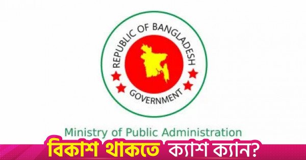 ministry_of_public_administration.jpg