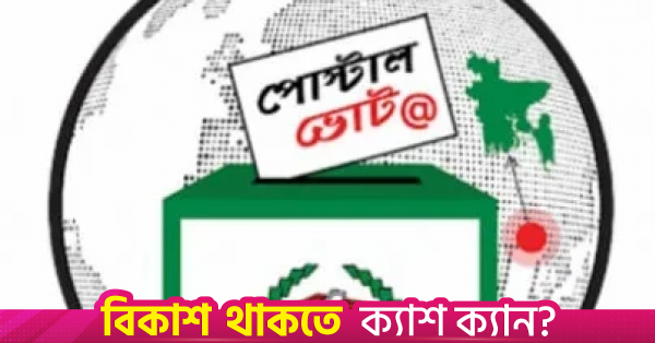 postal_ballot.png