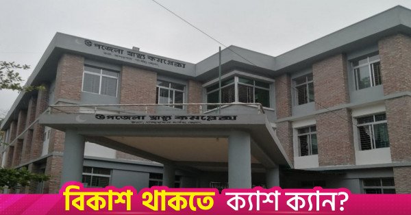 ruma_upazila_health_complex.jpg