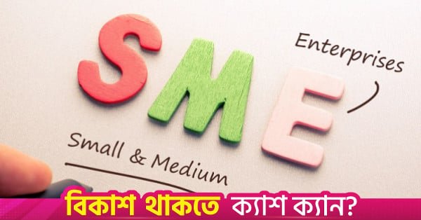 sme_small_and_medium_enterprises.jpg